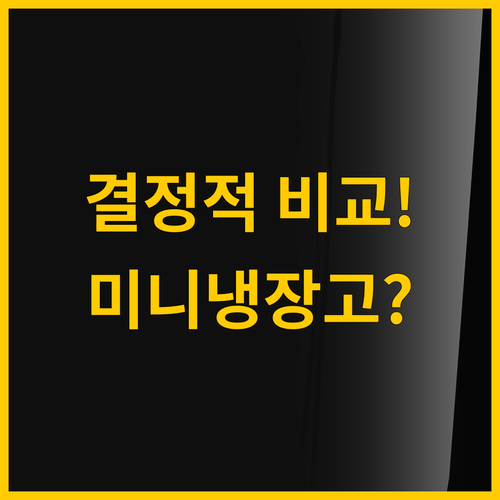 김치냉장고 선택을 위한 결정적 비교 ..