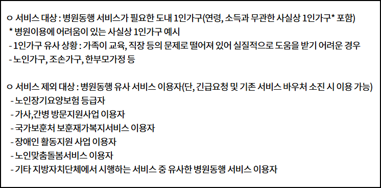 병원동행 서비스