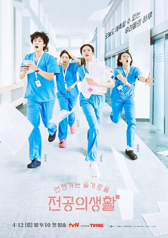 언젠가는 슬기로울 전공의생활