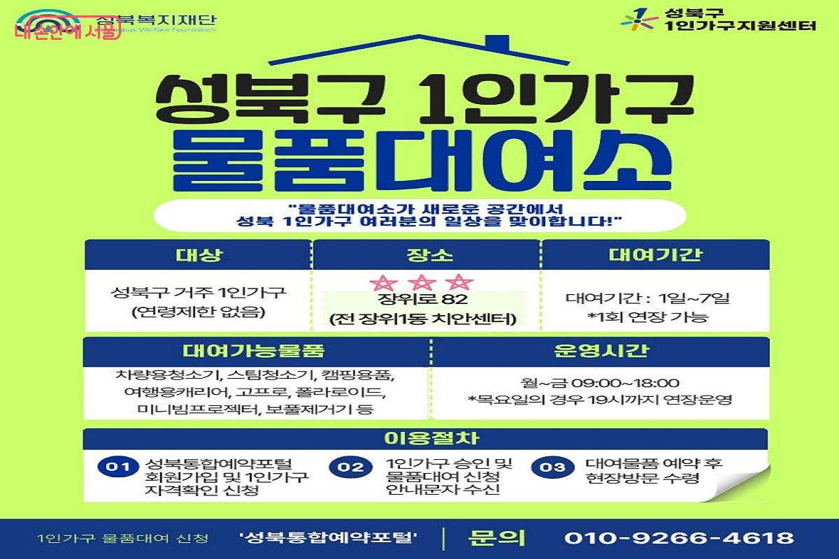 좁은 집에 쌓아두지 마세요! 1인가구 무료 물품대여