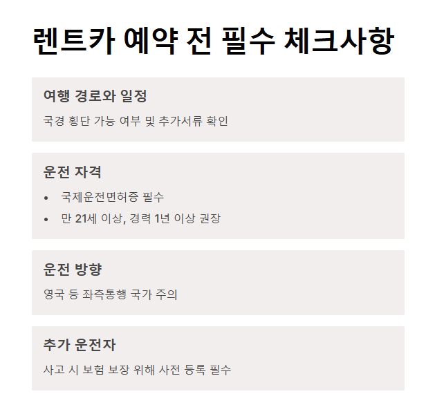 유럽 렌트카 예약 방법 총정리