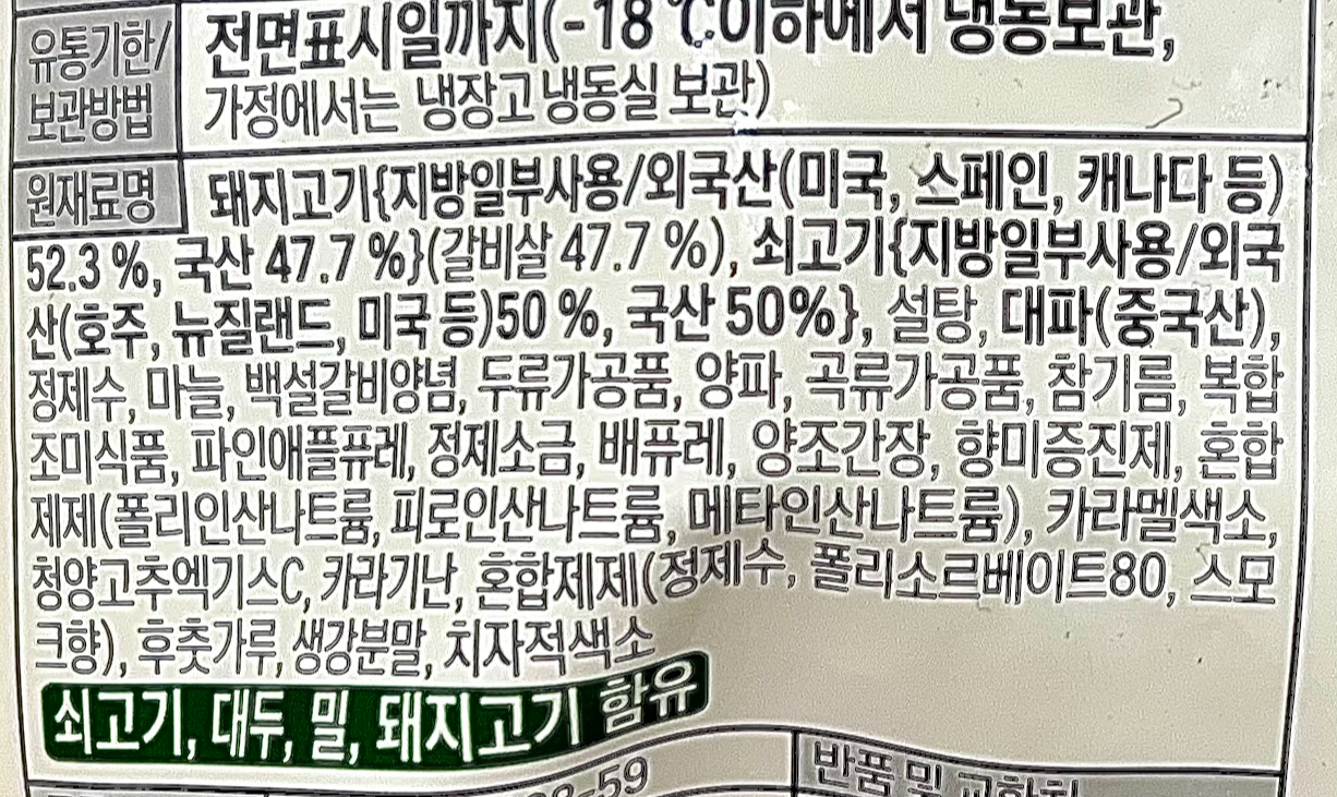 비비고 남도 떡갈비