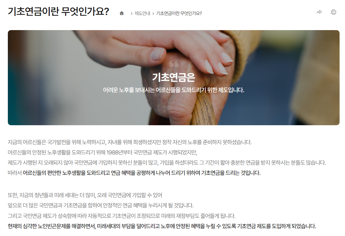 기초연금 수급자격 신청방법(2024년 기준)