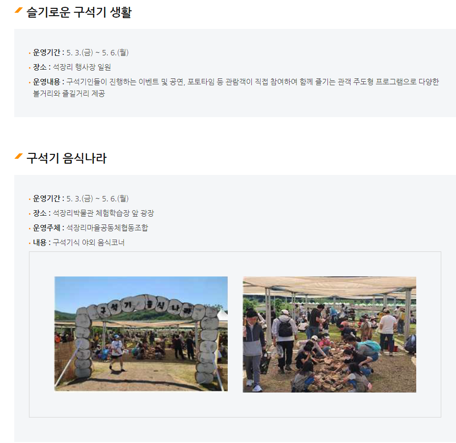 2024 공주 석장리 구석기 축제 프로그램