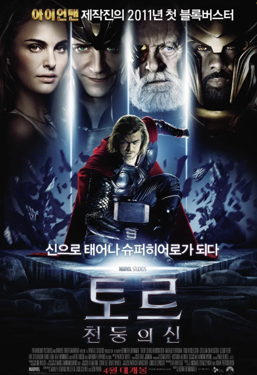 영화 토르 관련 포스터