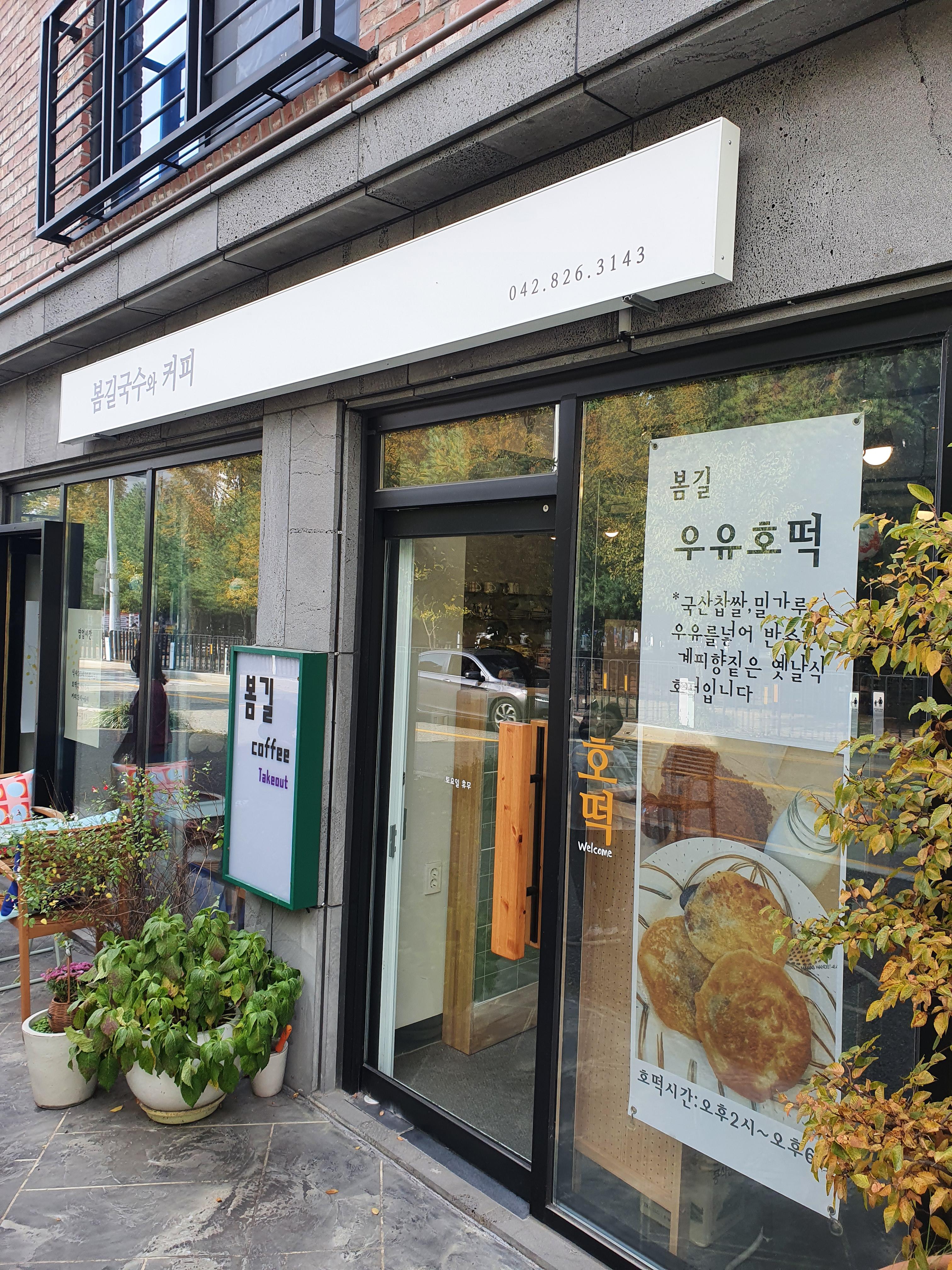 봄길 국수 입구 사진!