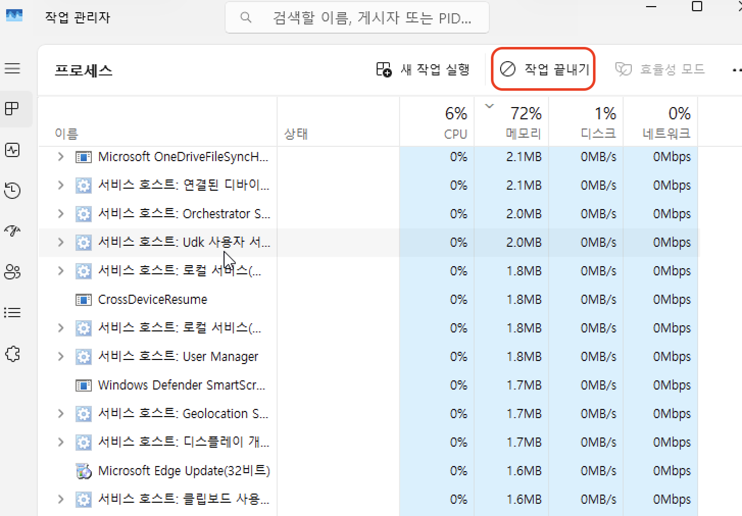작업관리자