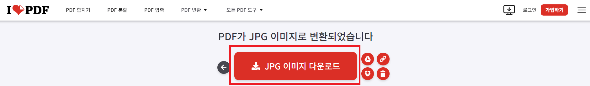 pdf파일 jpg로 변환 사이트