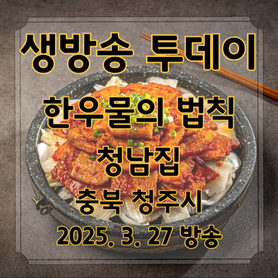 생방송 투데이 한우물의 법칙