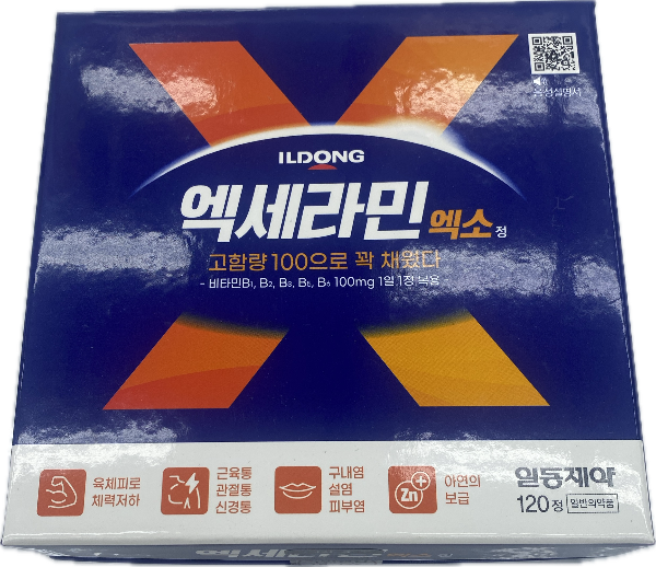 엑세라민엑소정