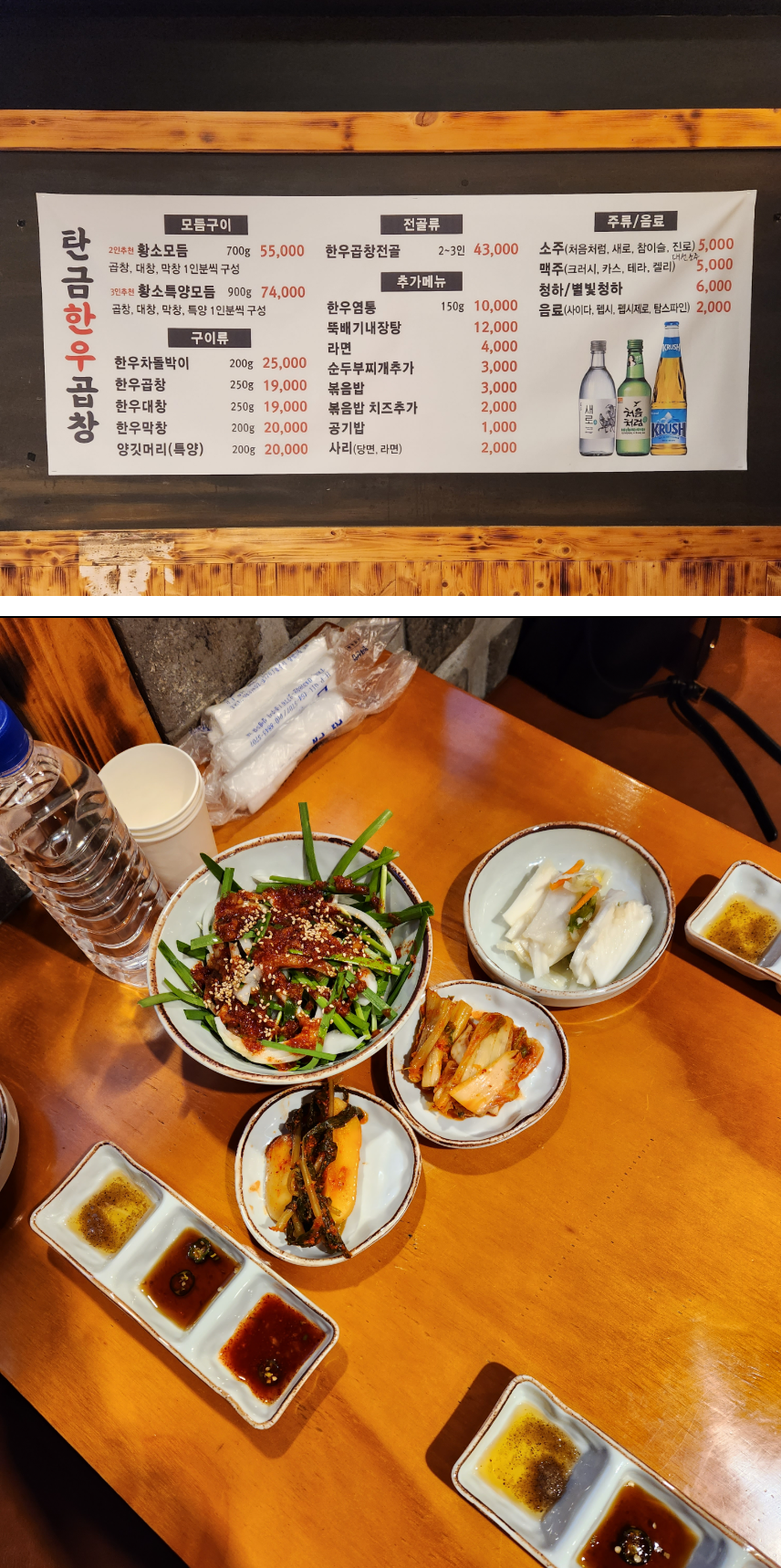 충주 연수동 소곱창 맛집, 탄금한우곱창