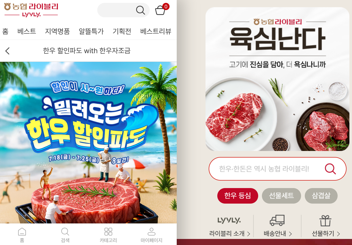 하나로마트 한우 반값 할인 행사 일정 구매방법