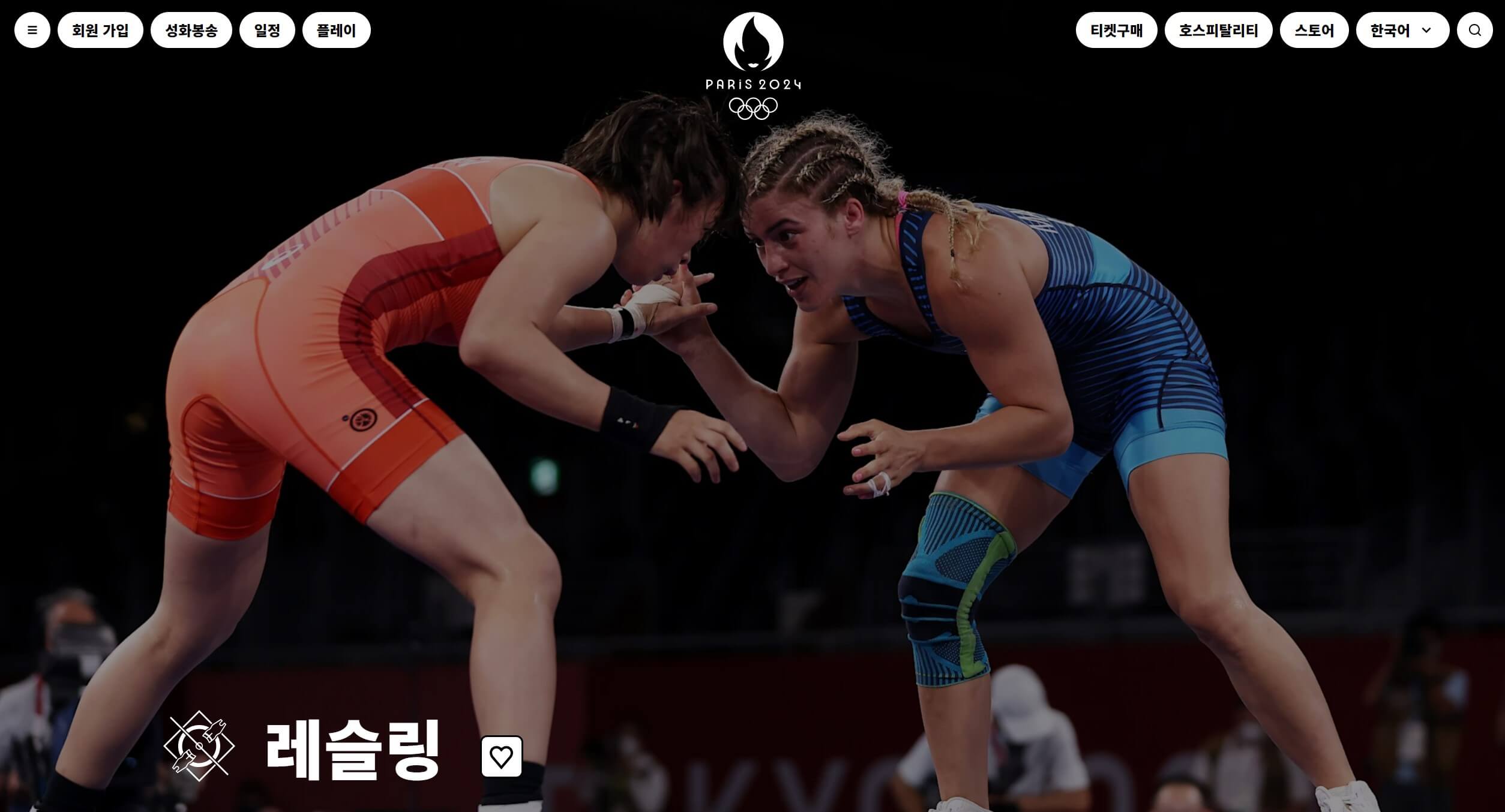 파리 올림픽 한국 레슬링 대표팀 경기 일정 방송 중계