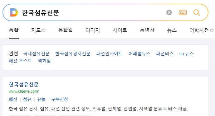 한국섬유신문 홈페이지에서 아웃도어 브랜드 순위 및 매출 기사를 검색하는 화면