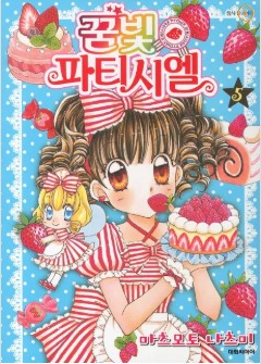 꿈빛파티시엘 팝업 완벽 리뷰: 감성 충만한 캐릭터 체험의 모든 것