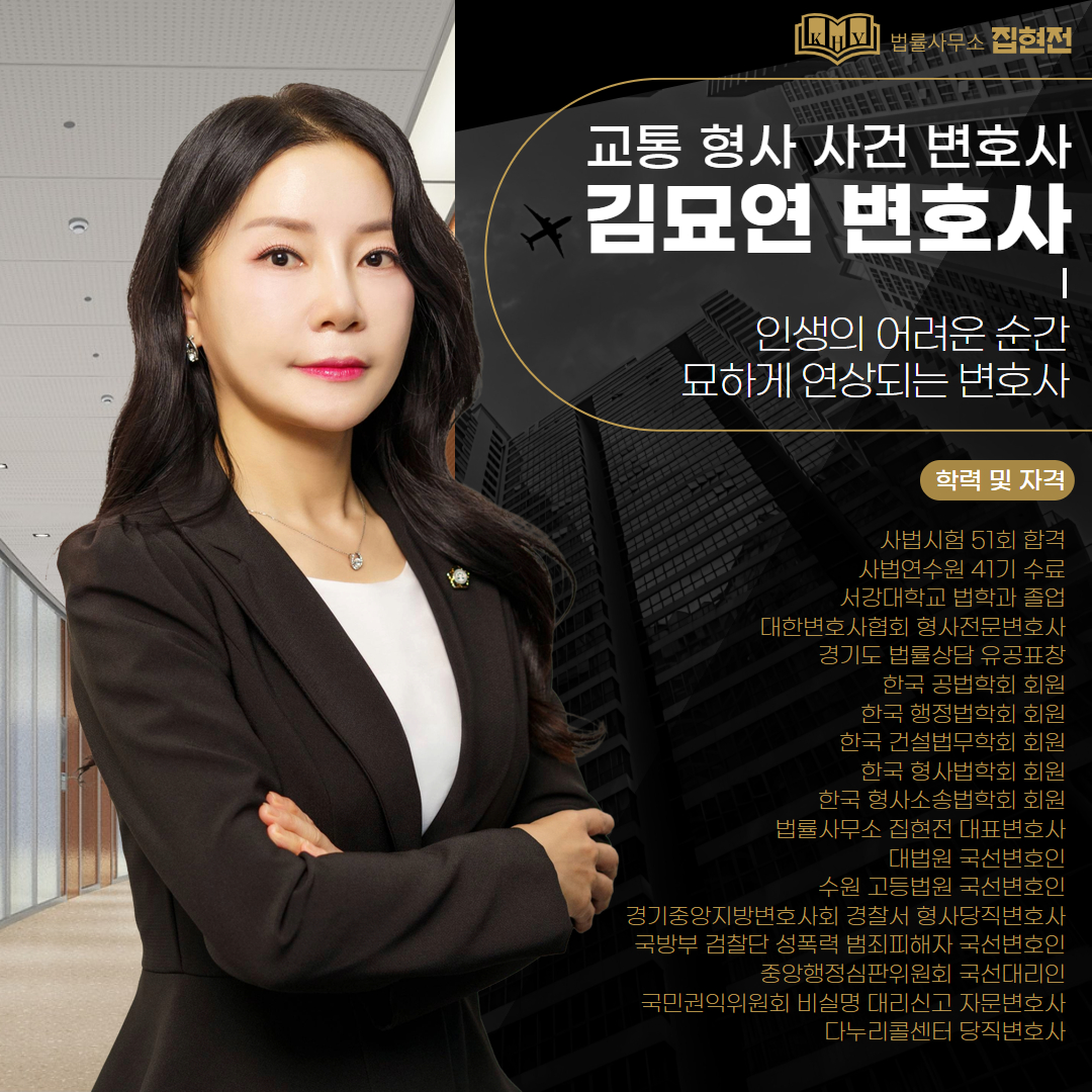 교통사고중상해사건