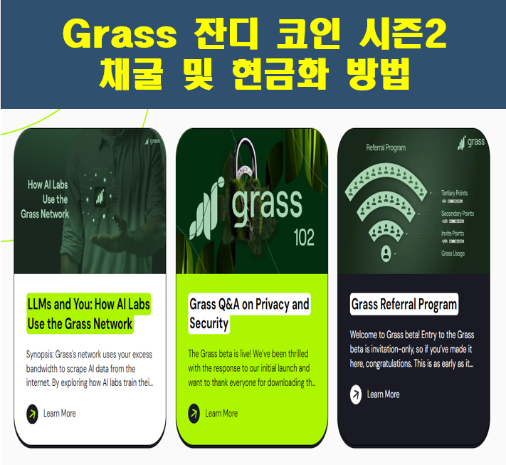 Grass-잔디-코인-채굴-현금화-방법