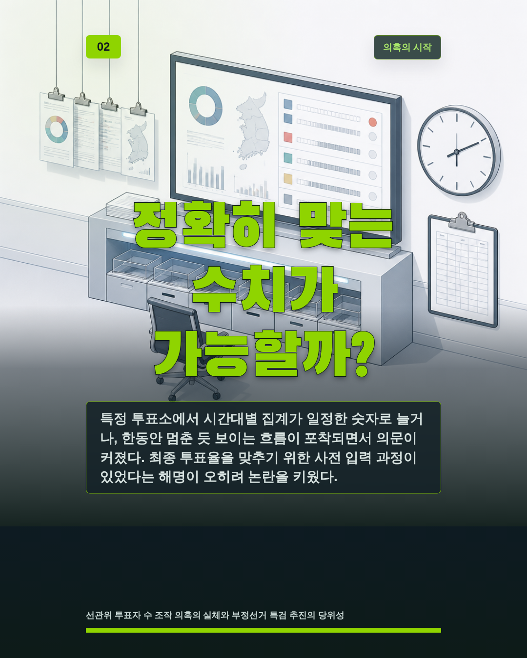 정확히 맞는 수치가 가능할까?