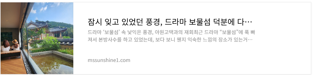아원고택 이전글