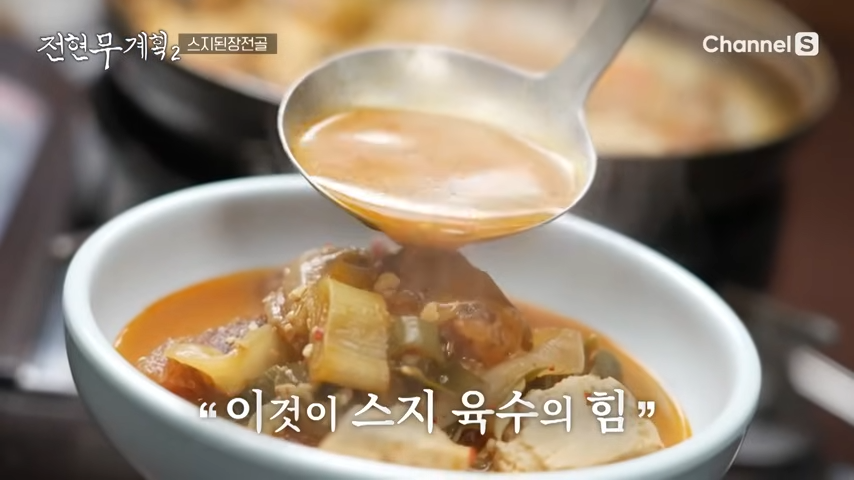 전현무계획2 부산 스지수육 위치