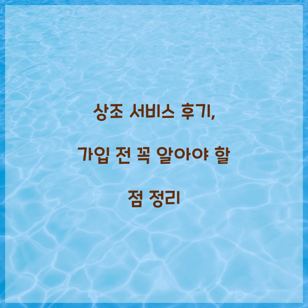 상조 서비스 후기