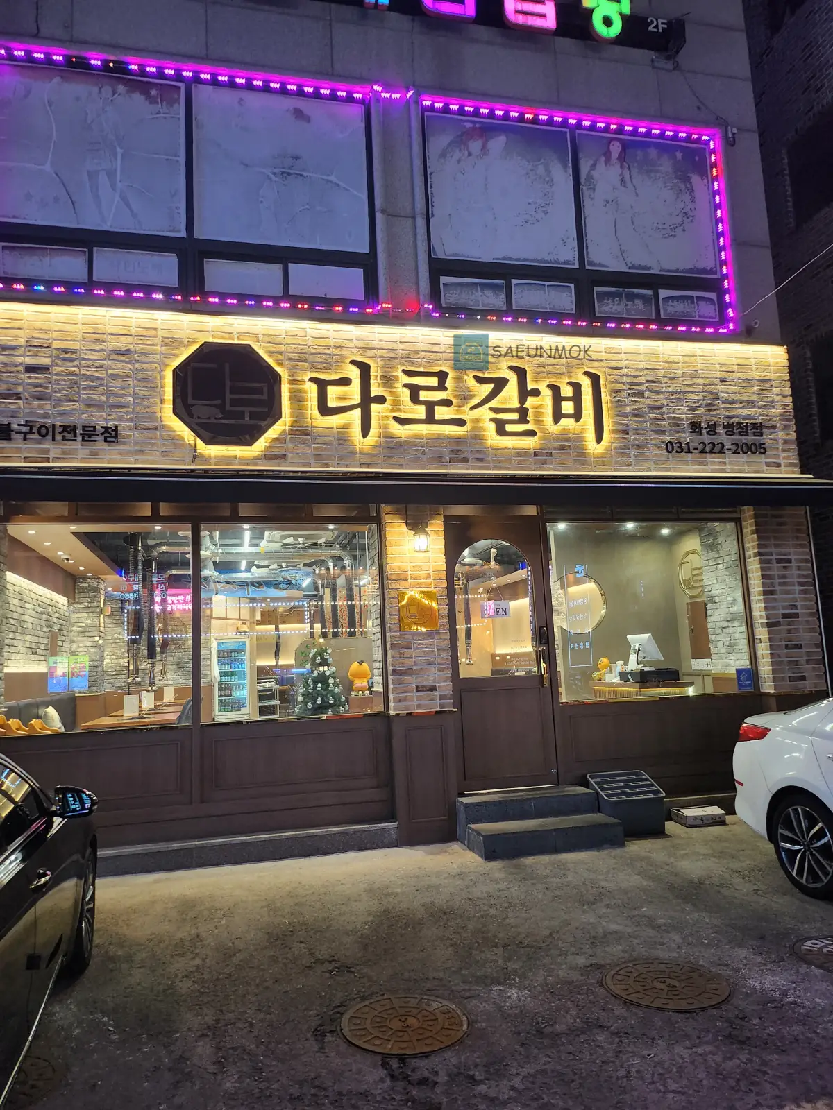 다로갈비-입구