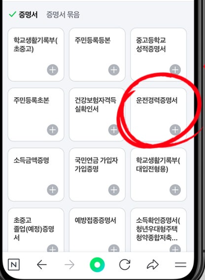 네이버 모바일 신분증 발급
