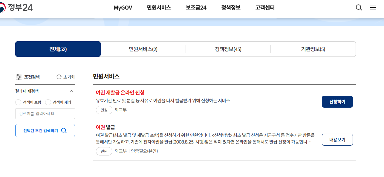 여권 재발급