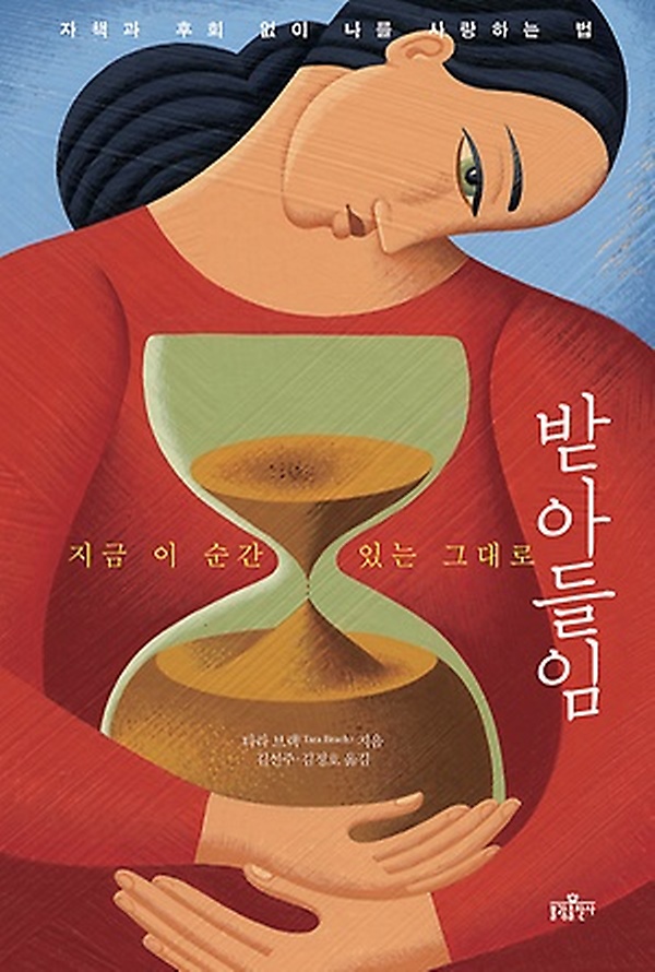 받아들임