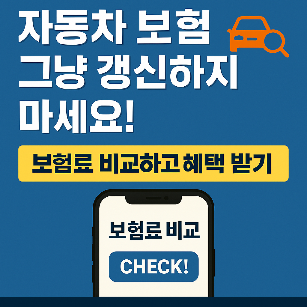 자동차 보험 썸네일