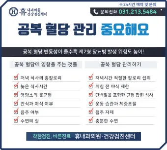 공복혈당 낮추는 방법에 대한 총정리 당뇨 건강관리_5