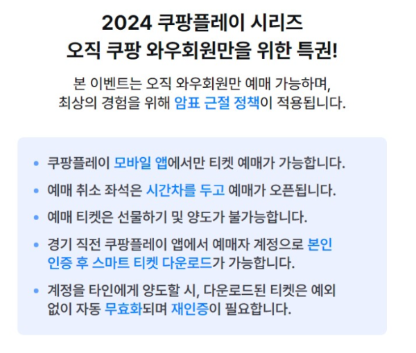 쿠팡플레이 토트넘 뮌헨 티켓팅