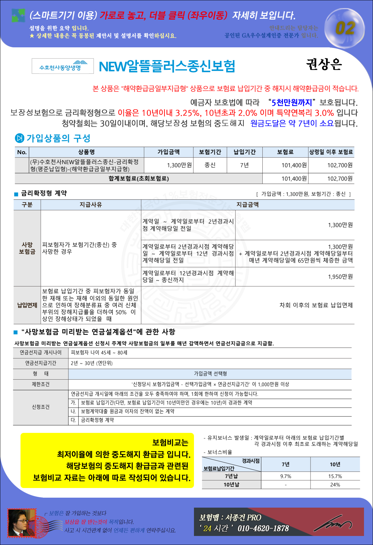 종신보험추천비교_1_동양생명-NEW알뜰플러스종신보험