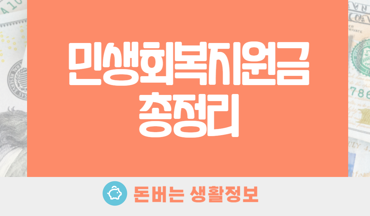 민생회복지원금