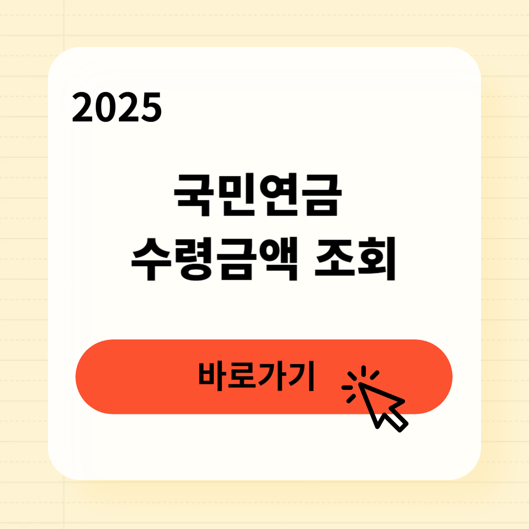 국민연금 수령금액 30초만에 확인하는 법