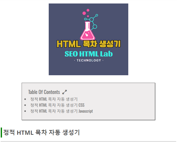 html 목차 생성기 접속 화면
