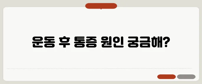 협심증 초기증상 달리기 후 통증이면 의심