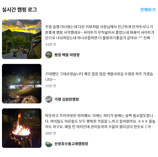 캠핑 예약 사이트 추천 (캠핏 vs 땡큐캠핑)
