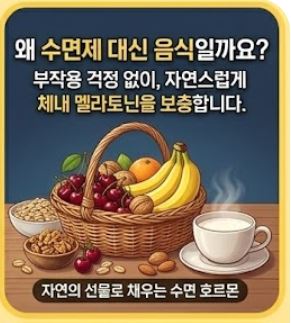 불면증과 멜라토닌&amp;#44; 수면제 대신 음식을 찾아야 하는 이유