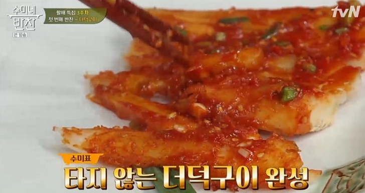 수미네반찬 더덕구이 레시피24