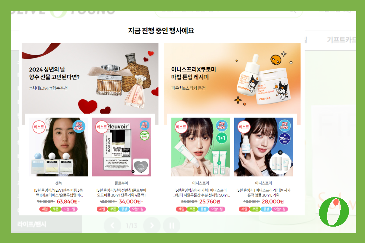 올리브영 세일 기간 정리!