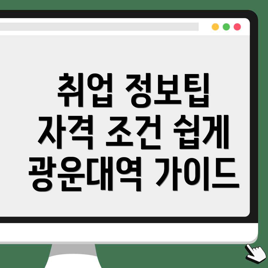구인구직 정보