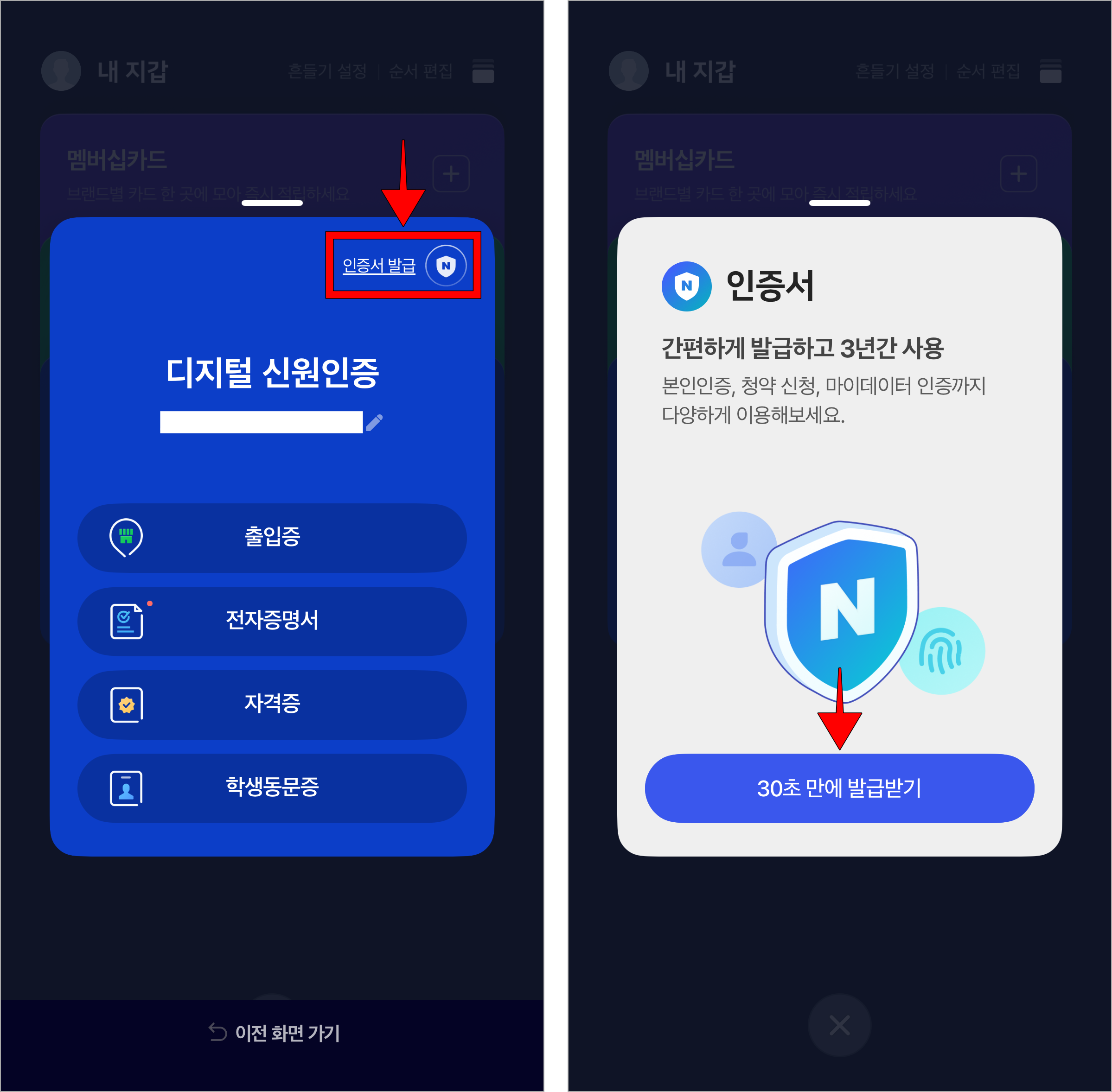 디지털 신원인증 카드의 '인증서 발급'을 선택하고, 인증서 안내의 '30초 만에 발급받기'를 선택