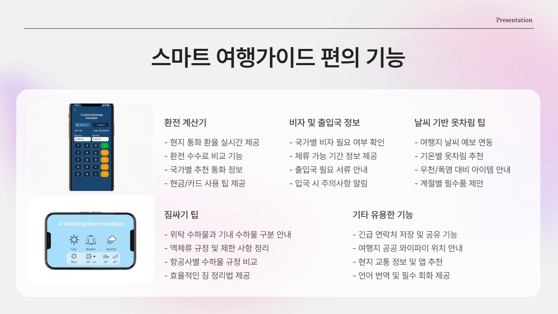 스마트 여행가이드