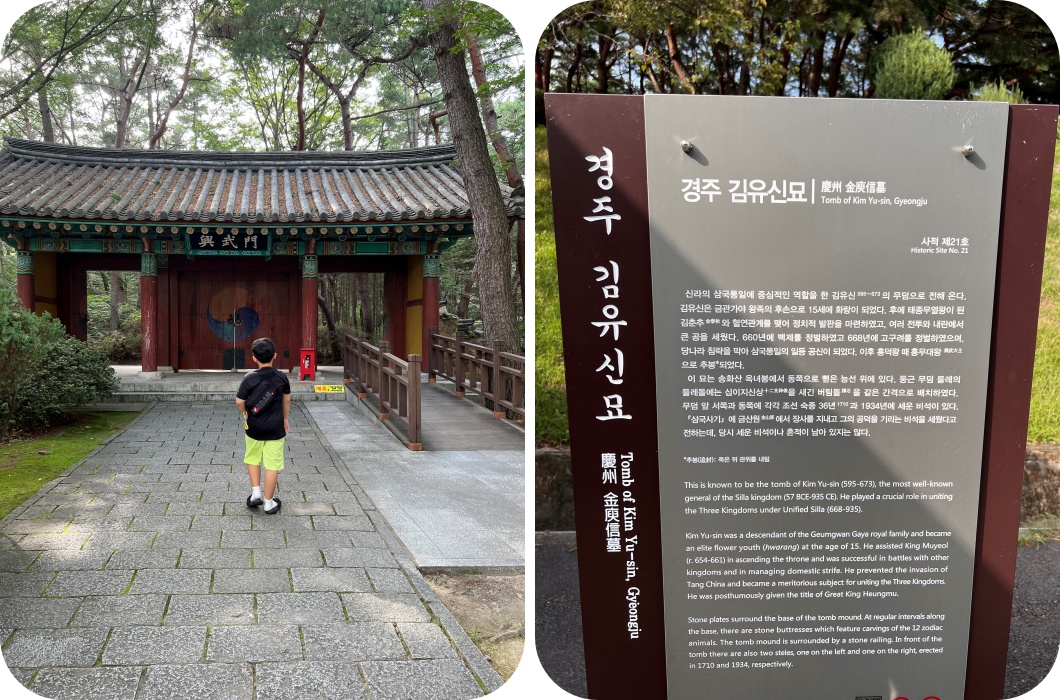 김유신-장군의묘-입구-출입문과-푯말