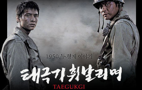 태극기 휘날리며 역사적 배경