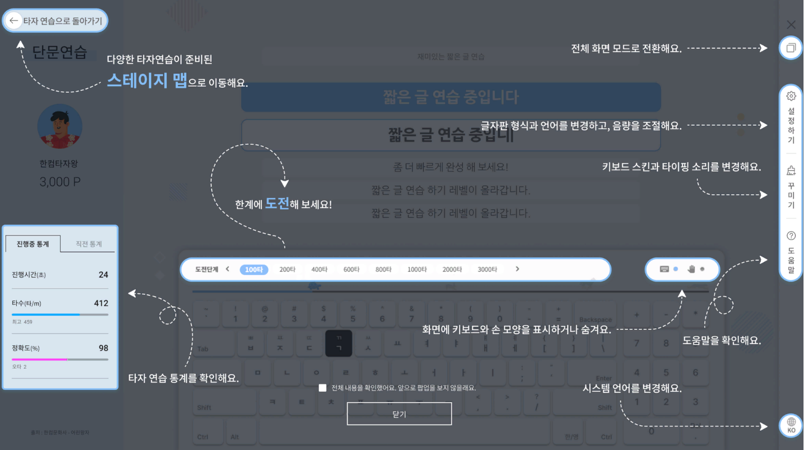 한컴타자연습 바로가기 무료버전과 관련한 단문연습화면 캡처