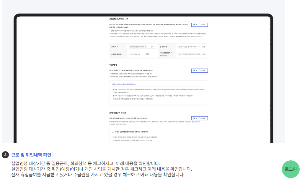 고용24 홈페이지 주소, 실업급여 수급자격 실업인정 인터넷 신청