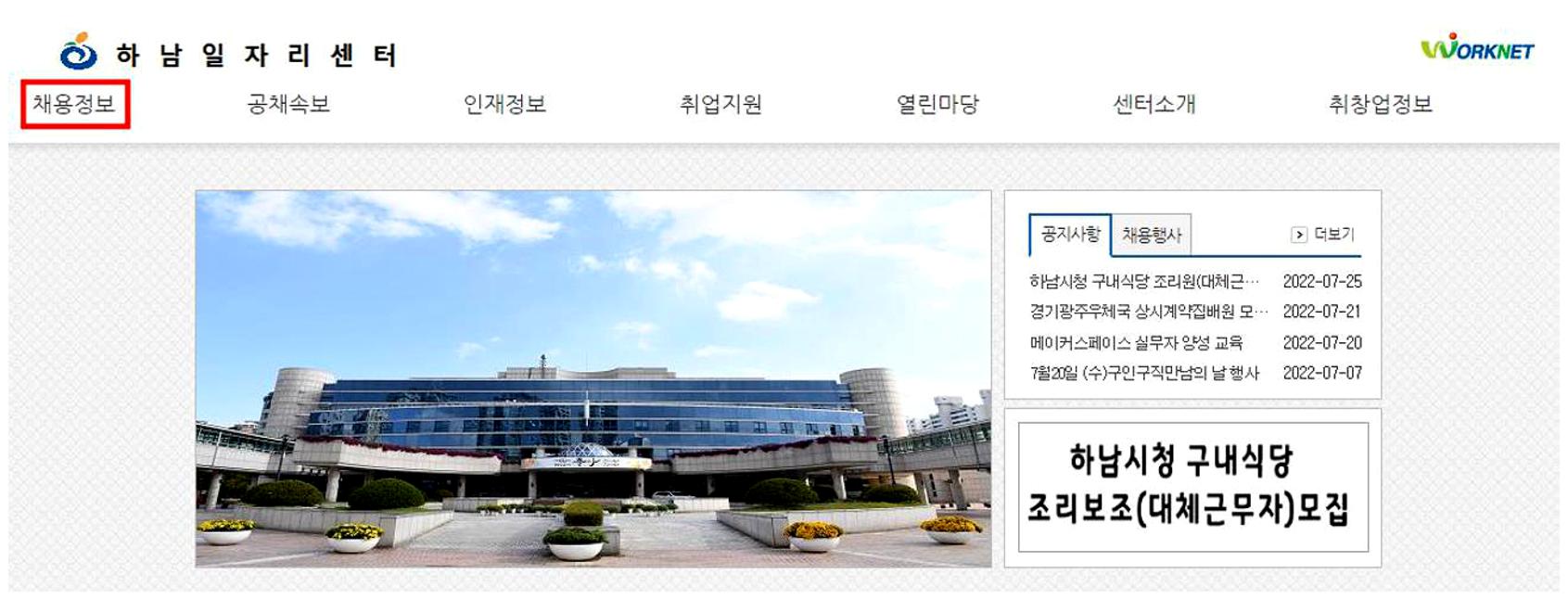 하남 일자리센터