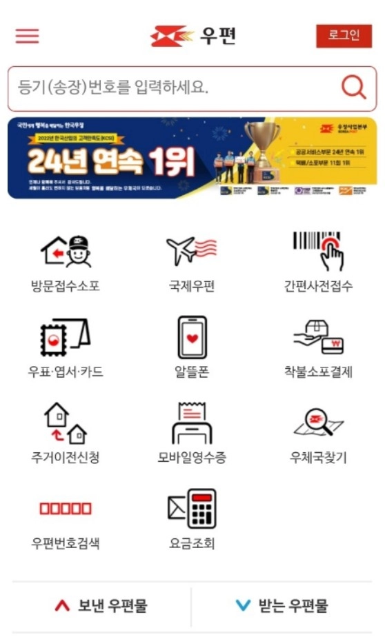 우체국 앱 실행